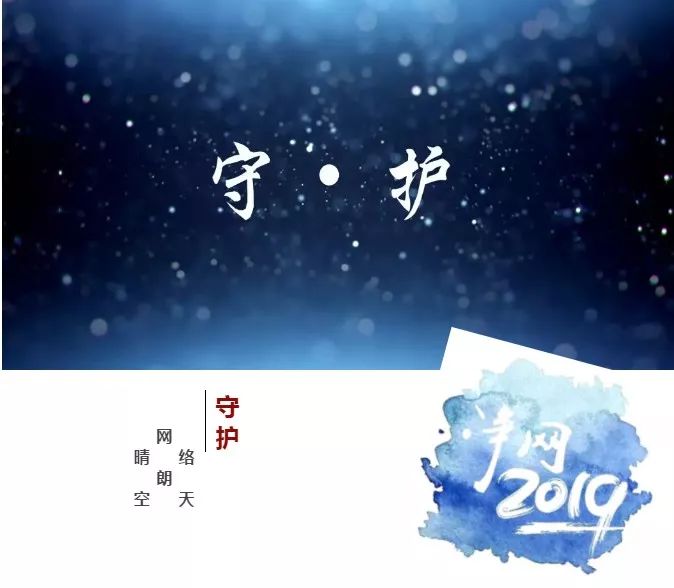 原创MV一起唱响《守护》，携手撑起网络晴朗天空